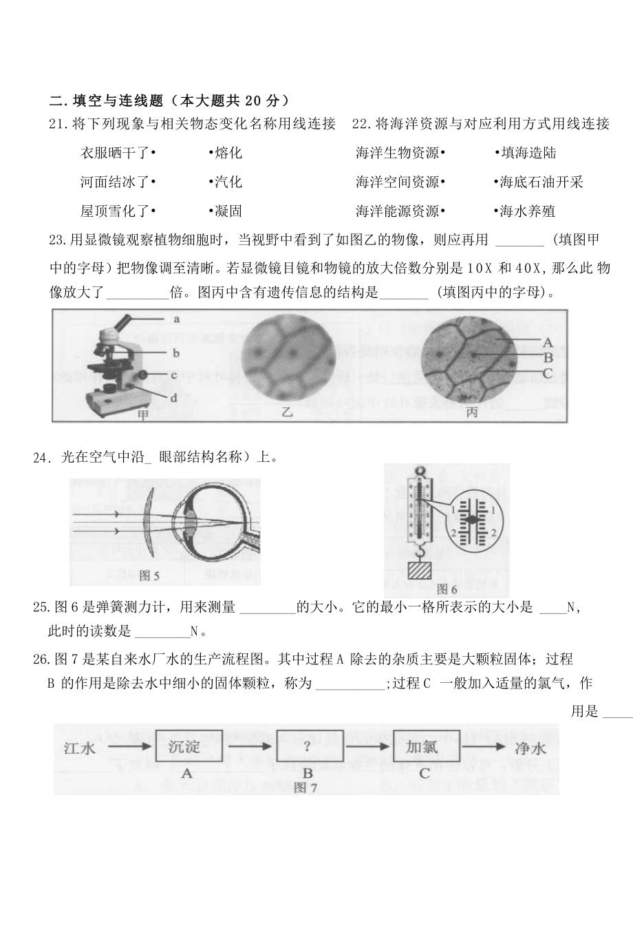 2016年上海市初中学生科学学业考试试卷.doc_第3页