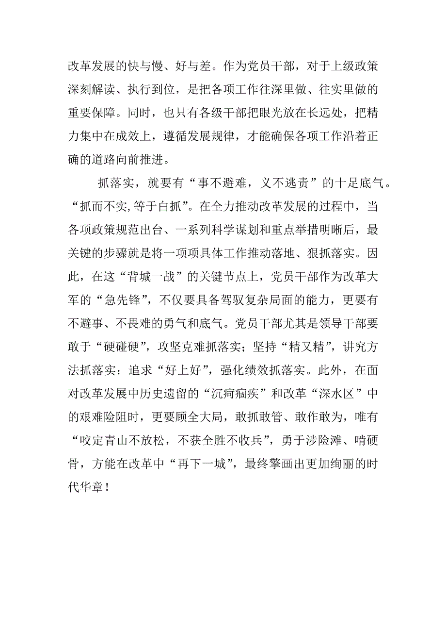 2018重实干强执行抓落实专题研讨会发言稿.docx_第2页