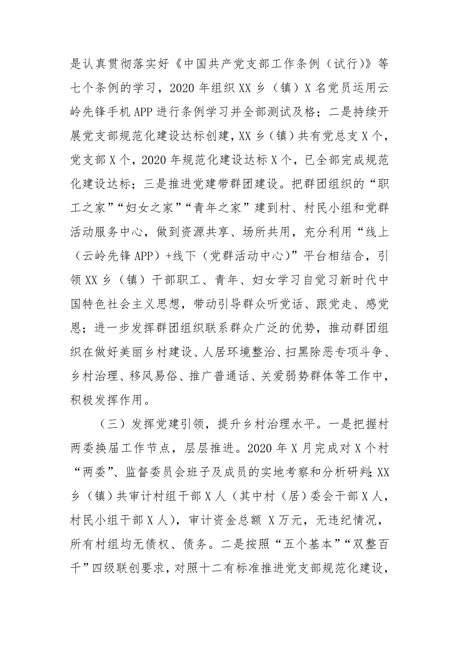 2020年乡镇党委基层党建工作情况总结报告.doc_第2页