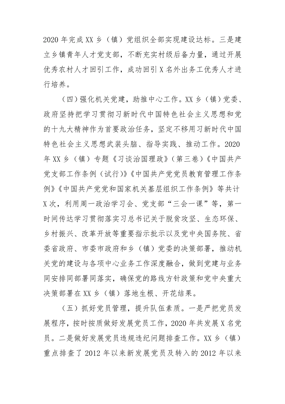 2020年乡镇党委基层党建工作情况总结报告.doc_第3页