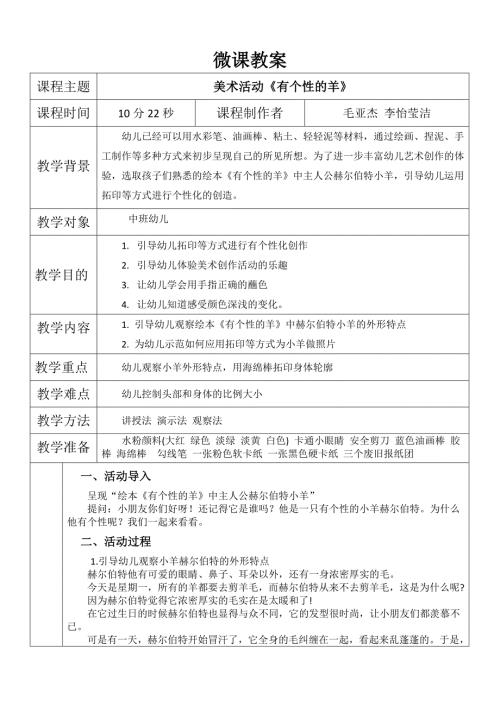 中班美术《有个性的羊》PPT课件教案微教案.docx