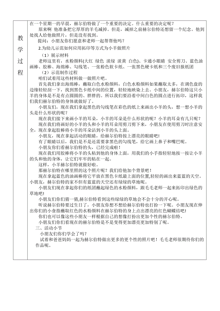 中班美术《有个性的羊》PPT课件教案微教案.docx_第2页
