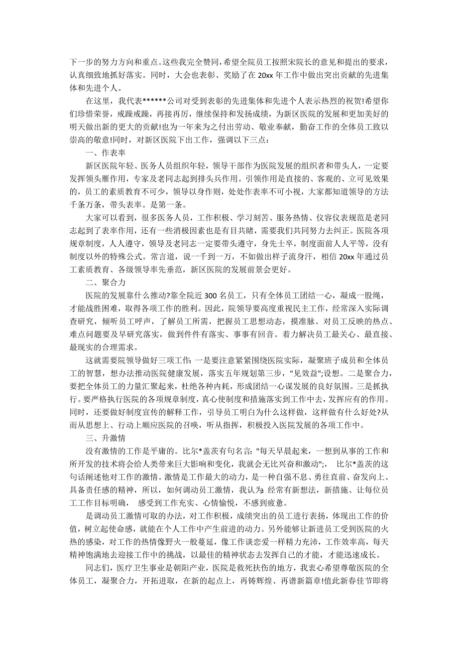 2020年医院年终总结大会上的讲话稿.docx_第2页