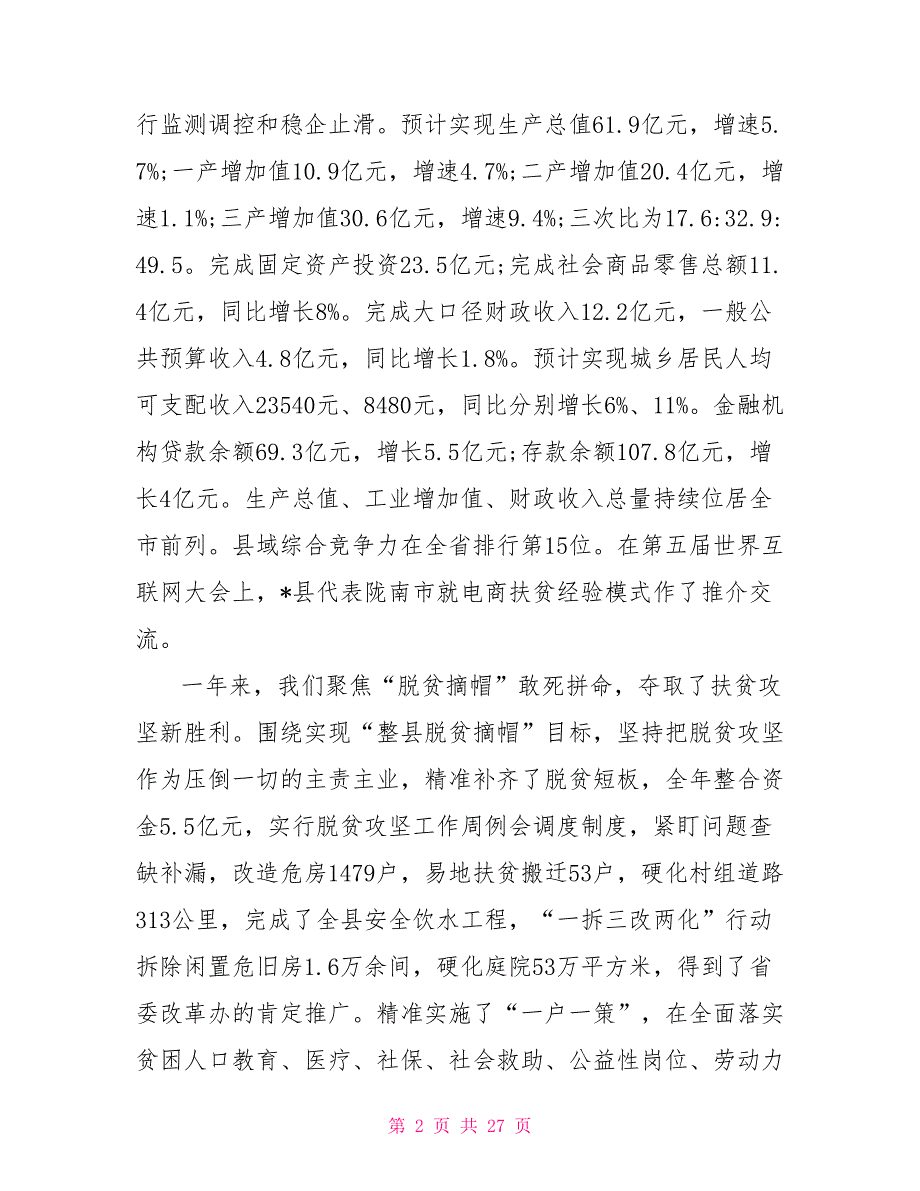2021县长人民政府工作报告.doc_第2页