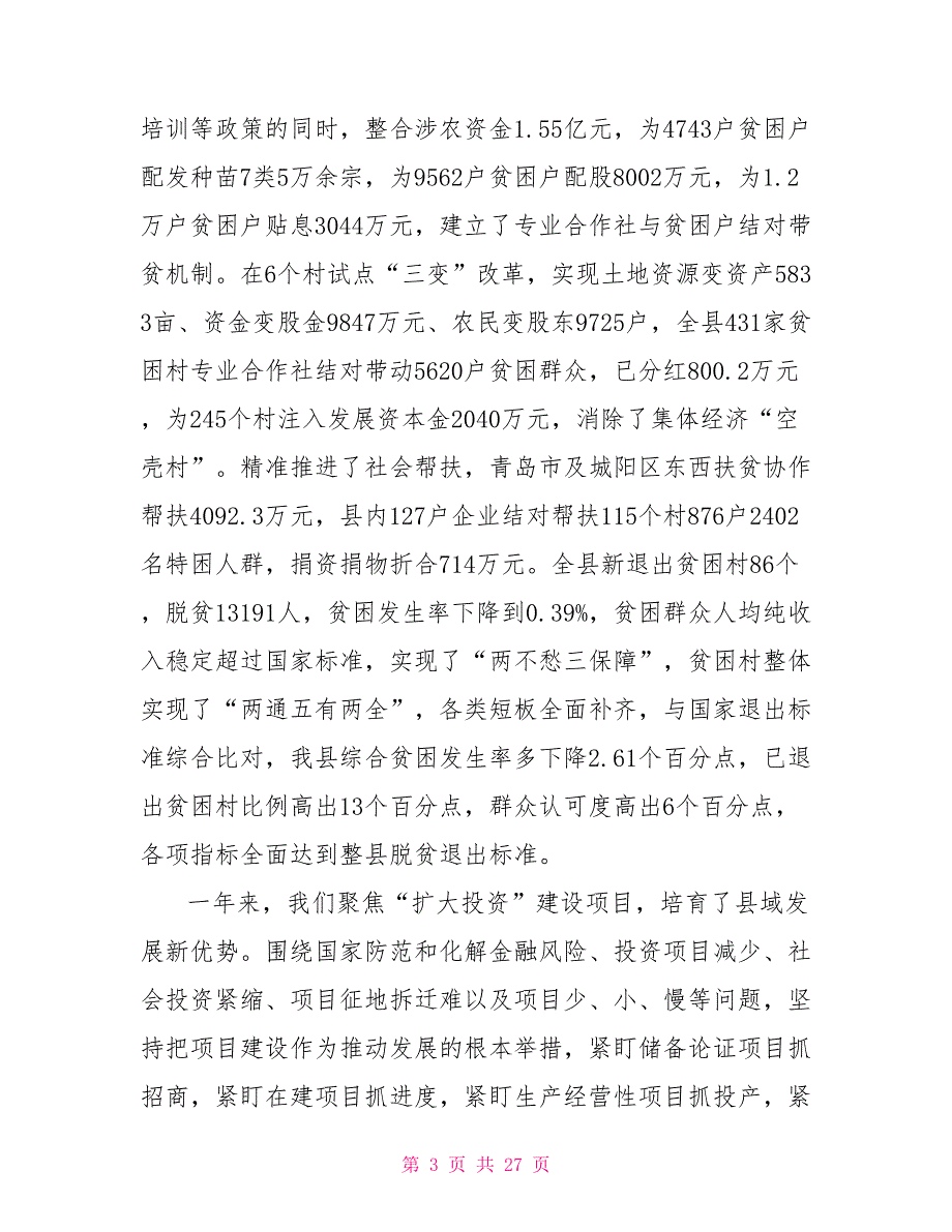 2021县长人民政府工作报告.doc_第3页