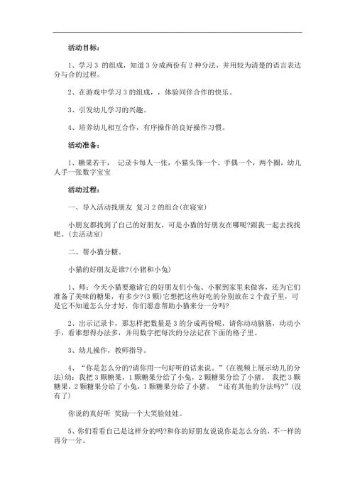 中班数学《3的组成》PPT课件教案参考教案.docx