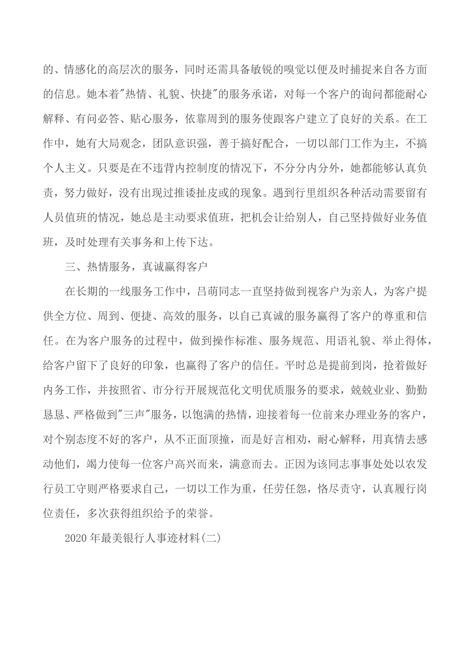 2020年最美银行人事迹材料2篇.docx_第2页