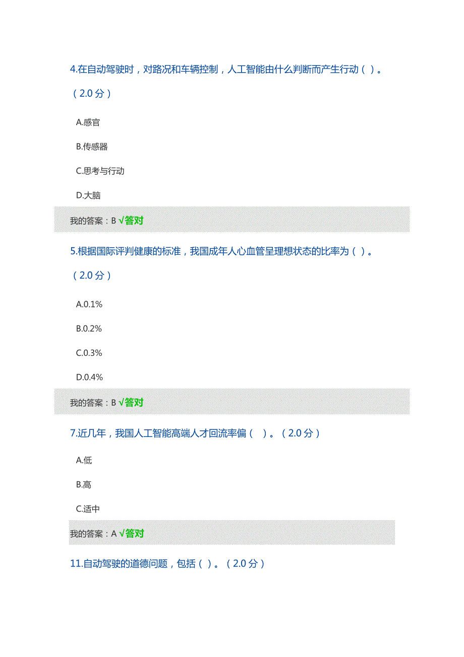 2020年宜宾人工智能与健康答案.doc_第2页