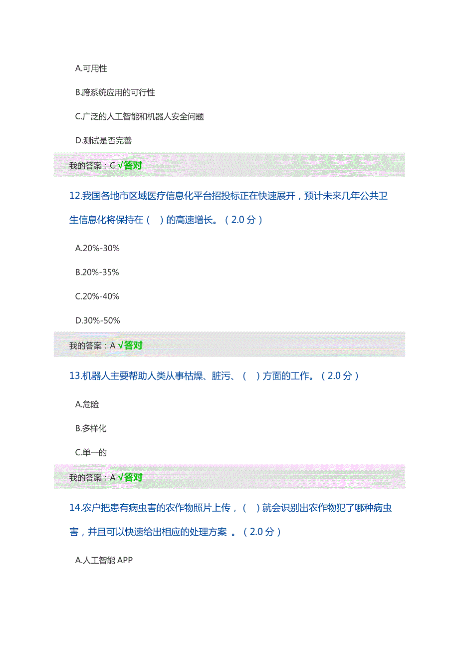 2020年宜宾人工智能与健康答案.doc_第3页