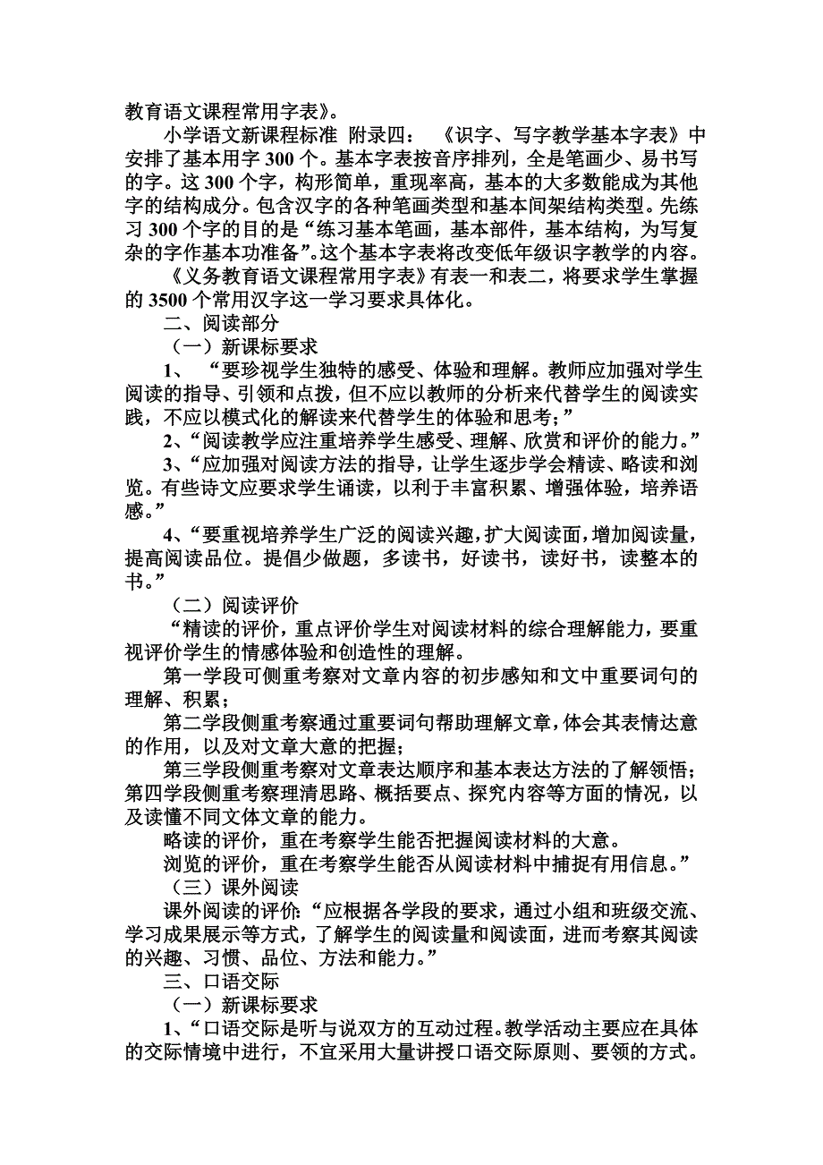 2011版小学语文课程标准解读培训.doc_第2页