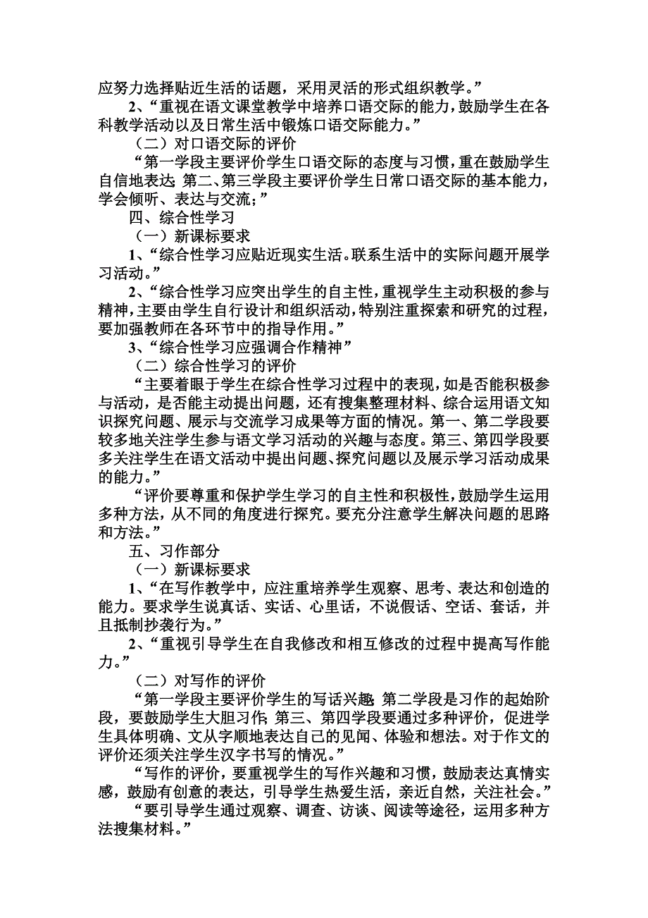 2011版小学语文课程标准解读培训.doc_第3页