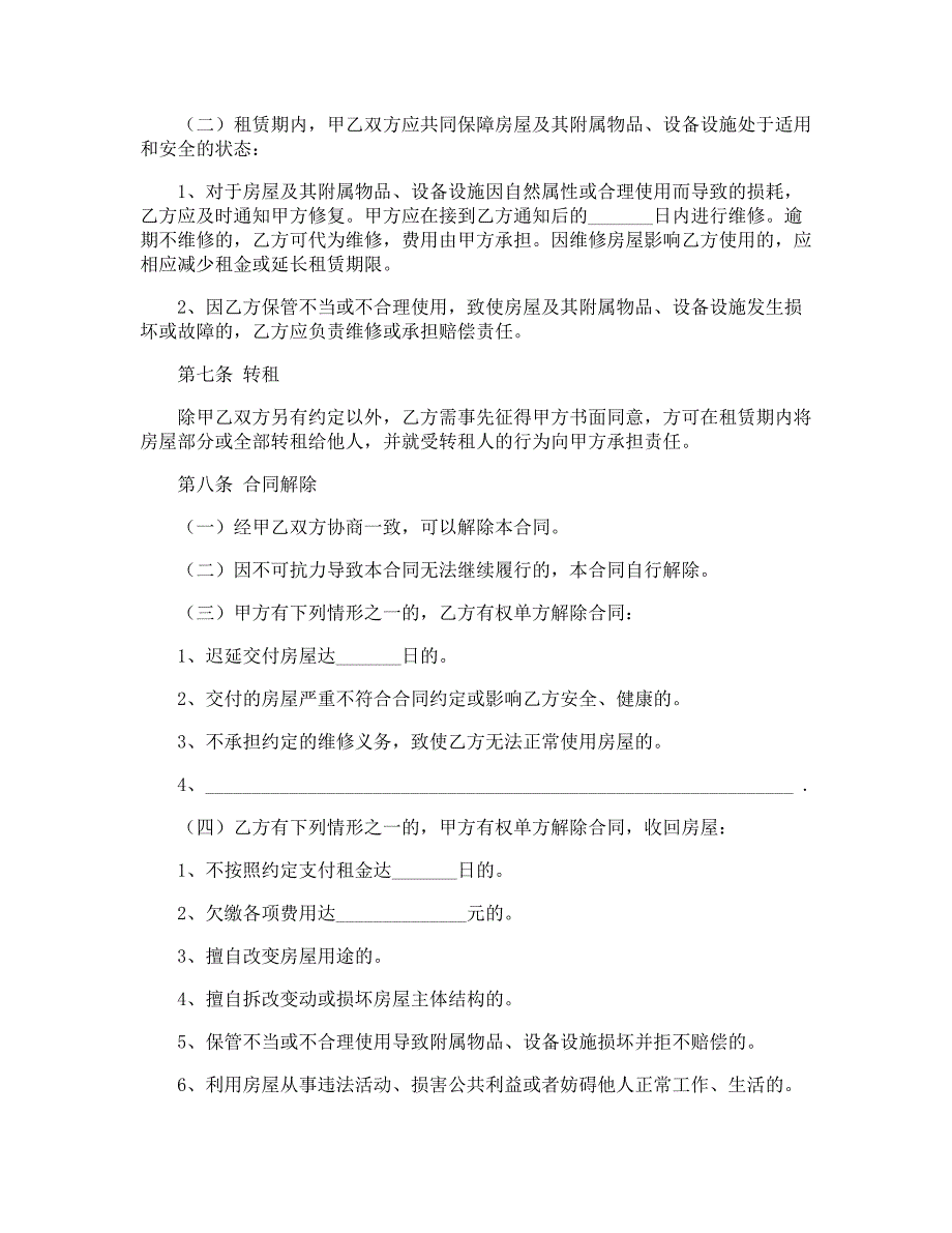 2021北京市房屋租赁合同范本.doc_第3页