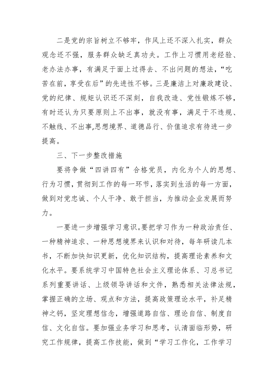 2018年人大机关党员组织生活会个人对照及发言提纲政治功能四个意识四个自信工作作风发挥作用自我要求.docx_第3页