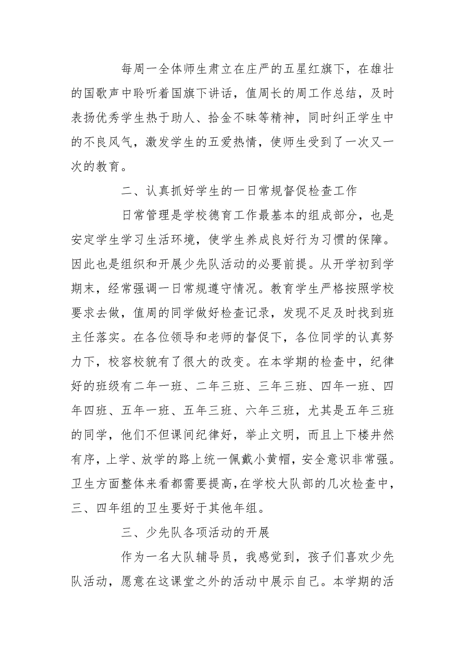 20202021学年第一学期少先队工作总结.doc_第2页