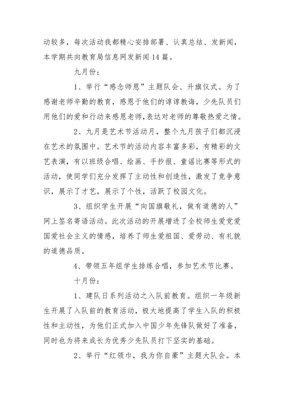 20202021学年第一学期少先队工作总结.doc_第3页