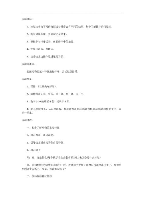 中班数学《让谁先吃好呢》PPT课件教案参考教案.docx