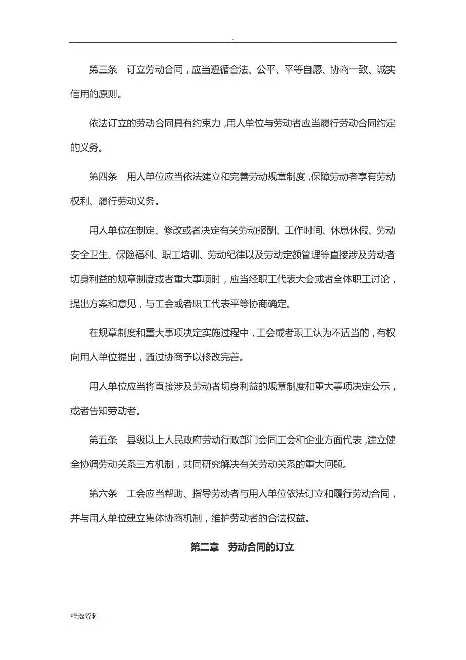 1.中华人民共和国劳动合同法.doc_第2页