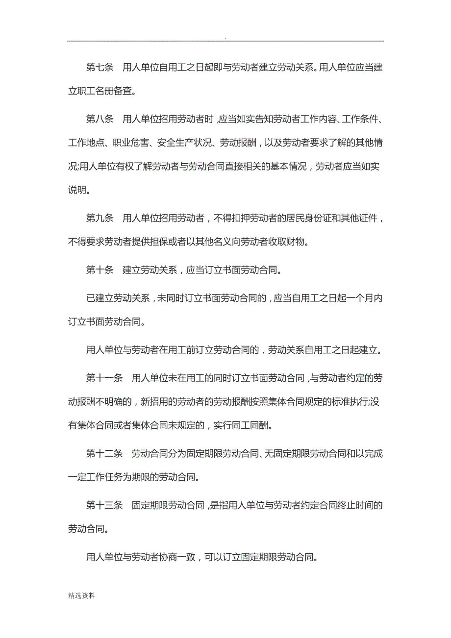 1.中华人民共和国劳动合同法.doc_第3页