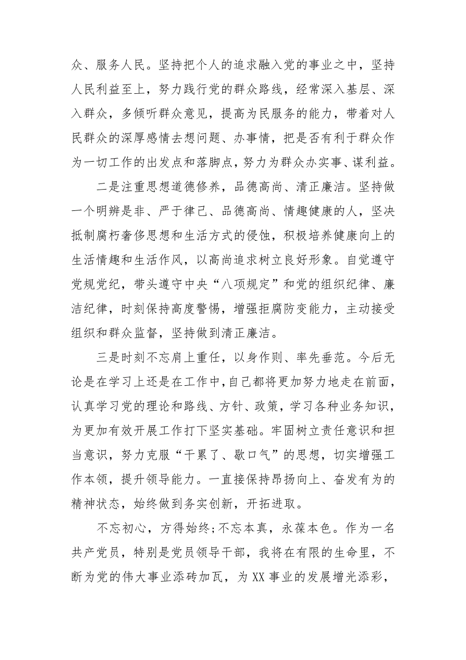 2021党员政治生日感言.doc_第2页