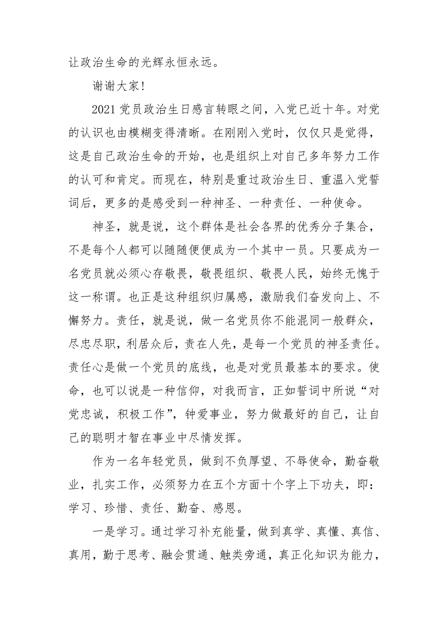 2021党员政治生日感言.doc_第3页