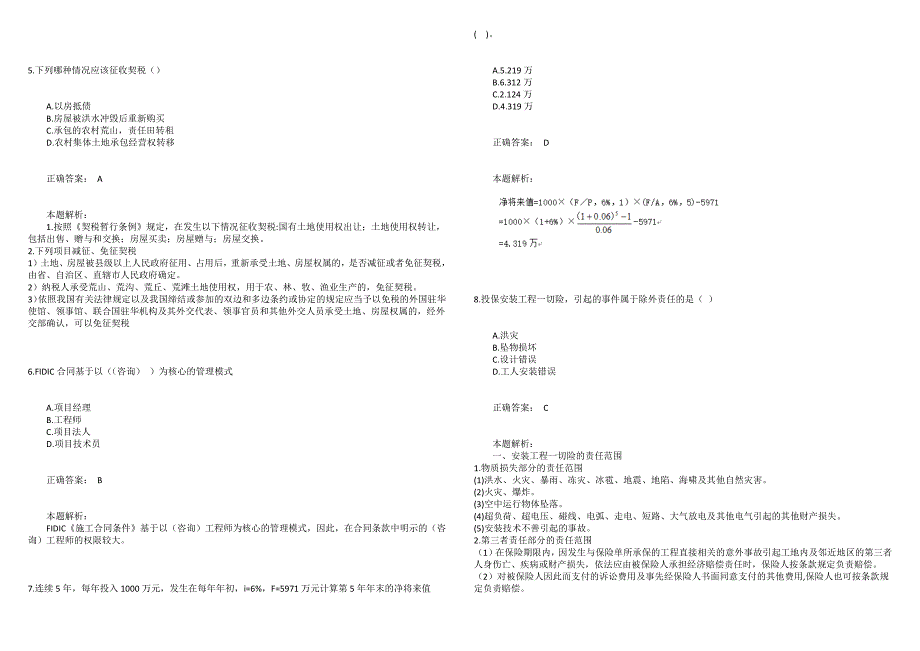2020年经济师高级建筑与房地产真题精选.docx_第2页