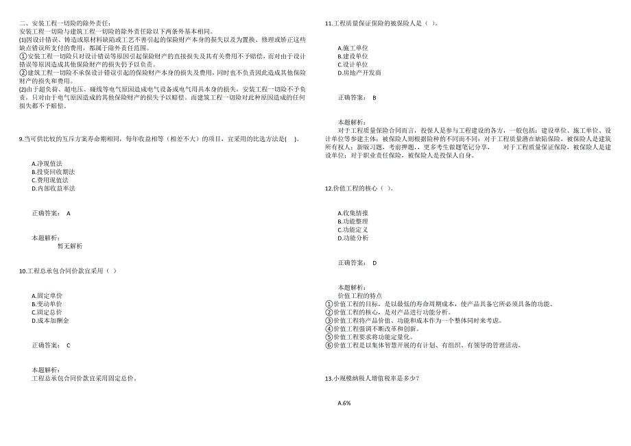 2020年经济师高级建筑与房地产真题精选.docx_第3页