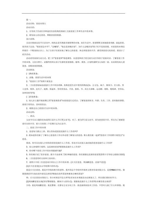 中班社会《爸爸的工作》PPT课件教案参考教案.docx
