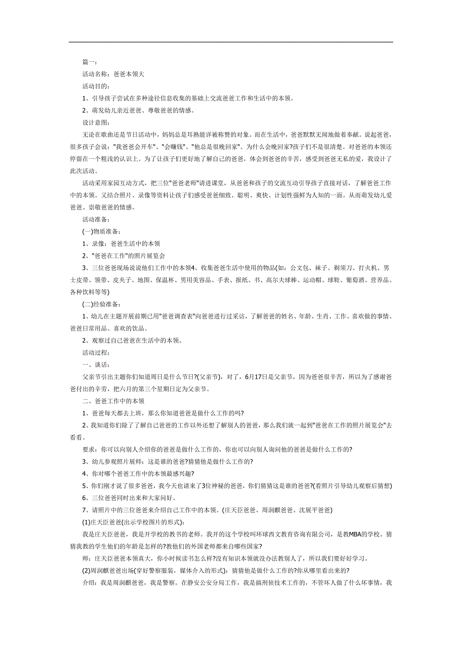 中班社会《爸爸的工作》PPT课件教案参考教案.docx_第1页
