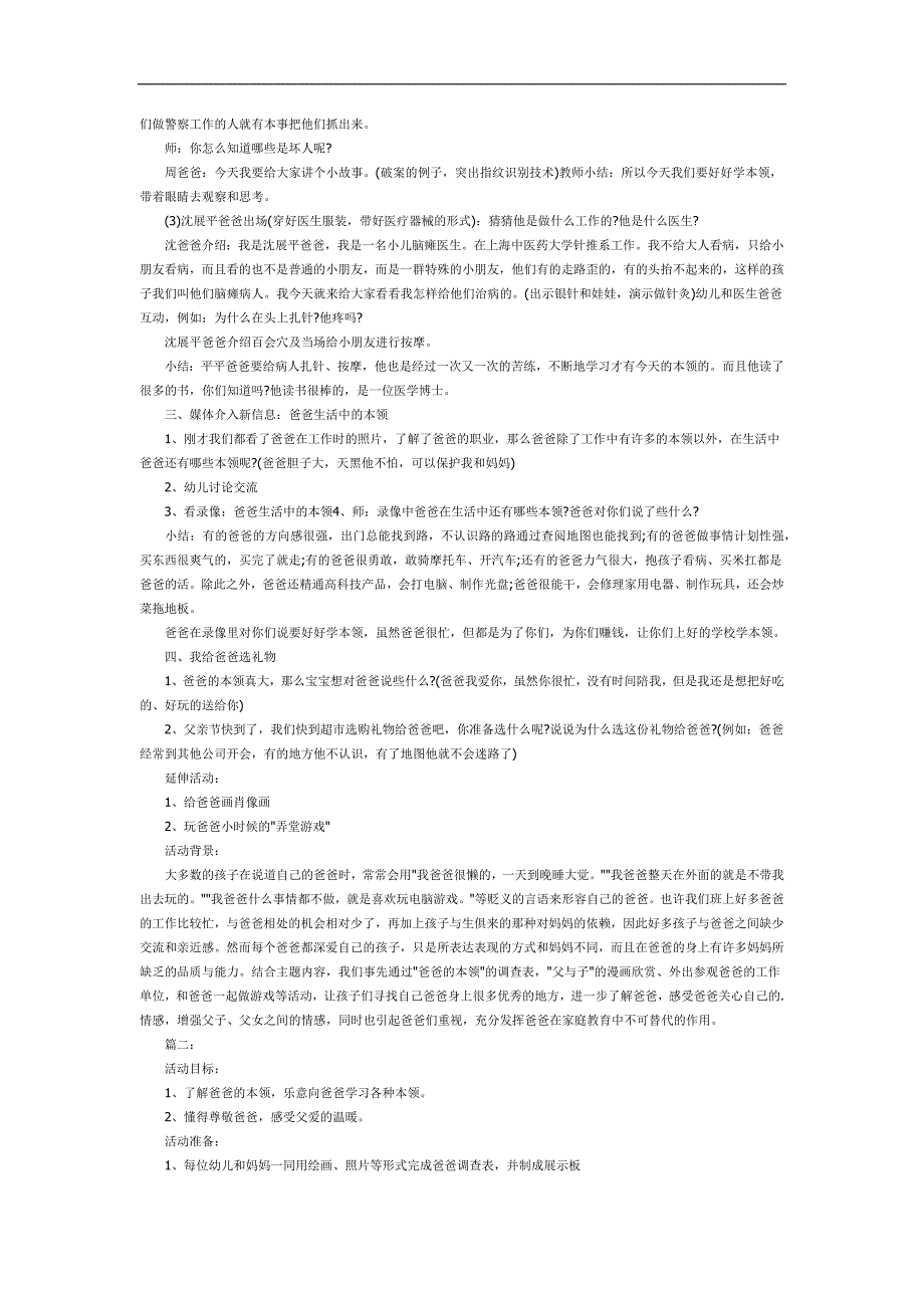 中班社会《爸爸的工作》PPT课件教案参考教案.docx_第2页