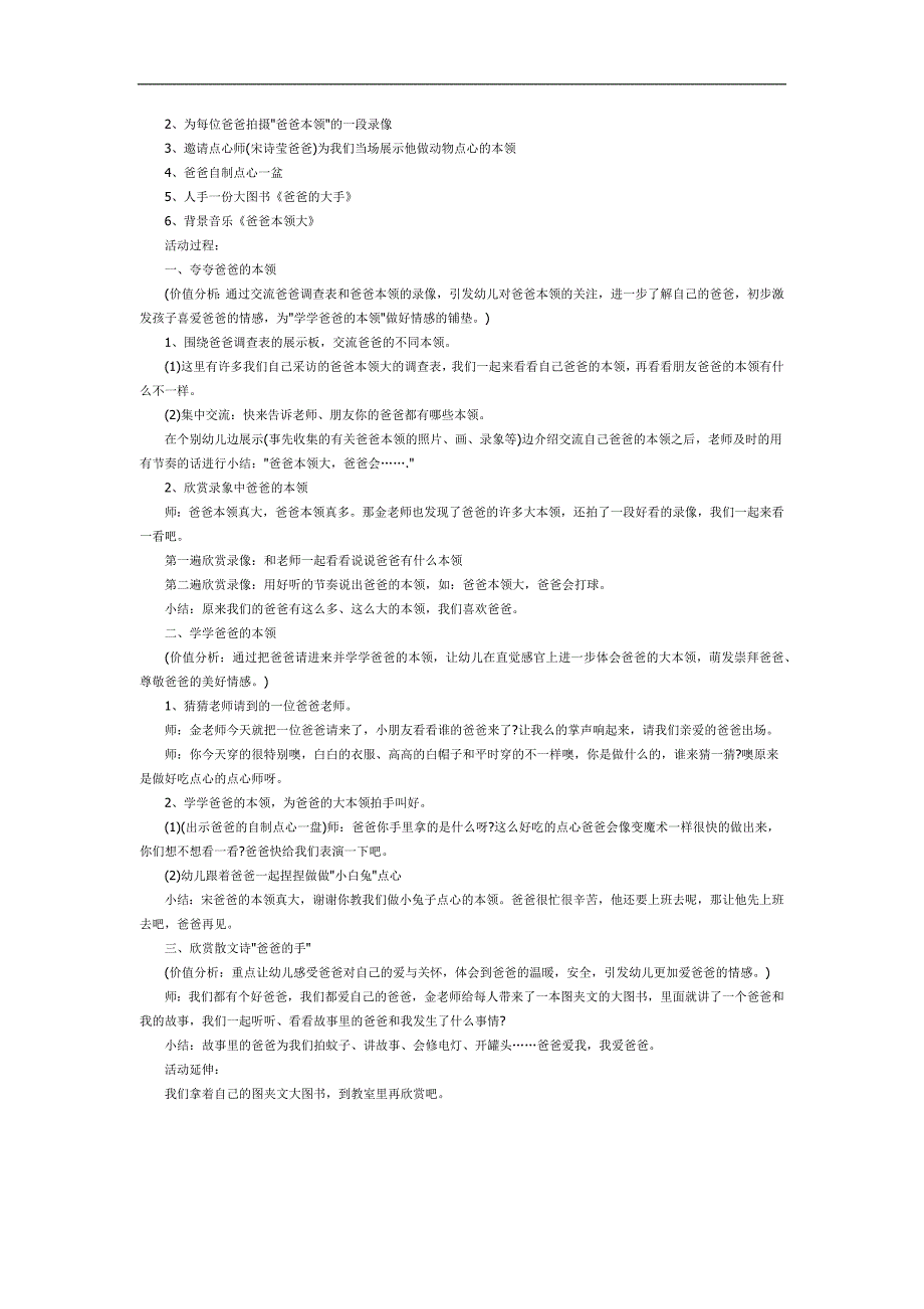 中班社会《爸爸的工作》PPT课件教案参考教案.docx_第3页