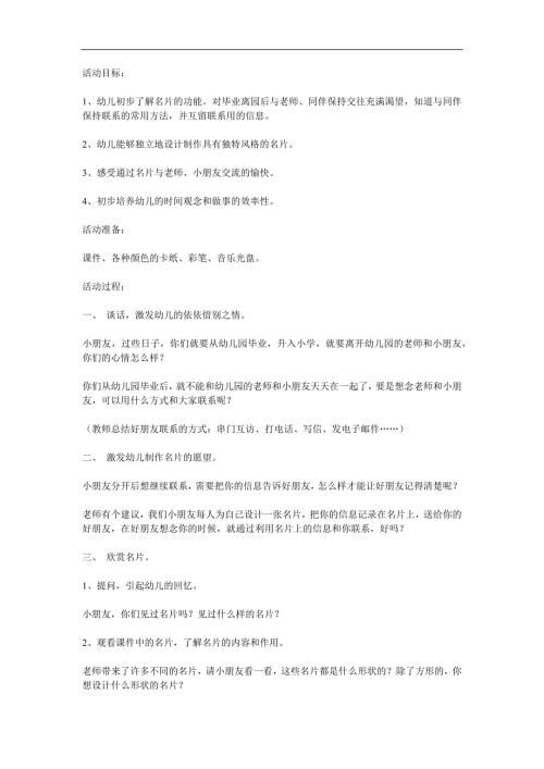 大班美术《我的名片》PPT课件教案参考教案.docx