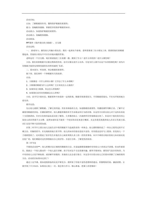 保护大眼睛PPT课件教案图片参考教案.docx