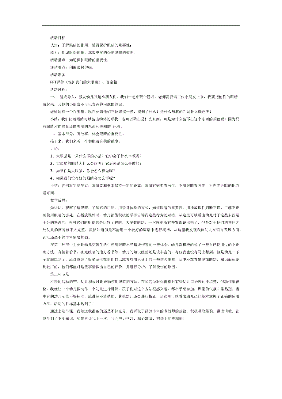 保护大眼睛PPT课件教案图片参考教案.docx_第1页