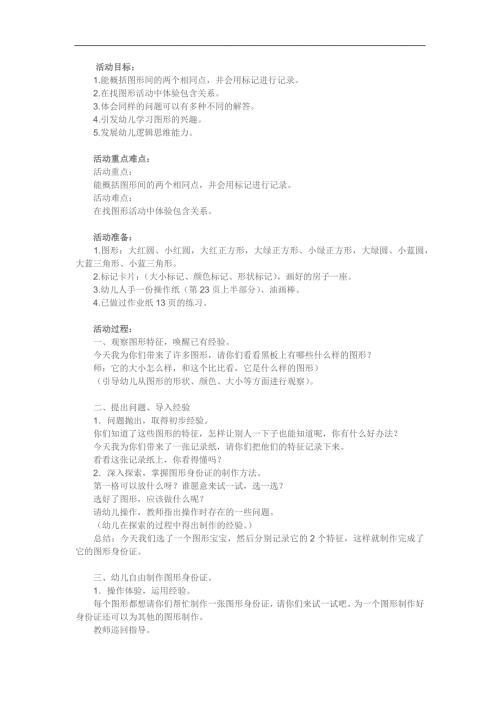 中班数学《图形身份证》PPT课件教案参考教案.docx