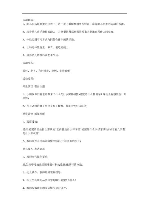 中班美术活动《画螃蟹》PPT课件教案参考教案.docx