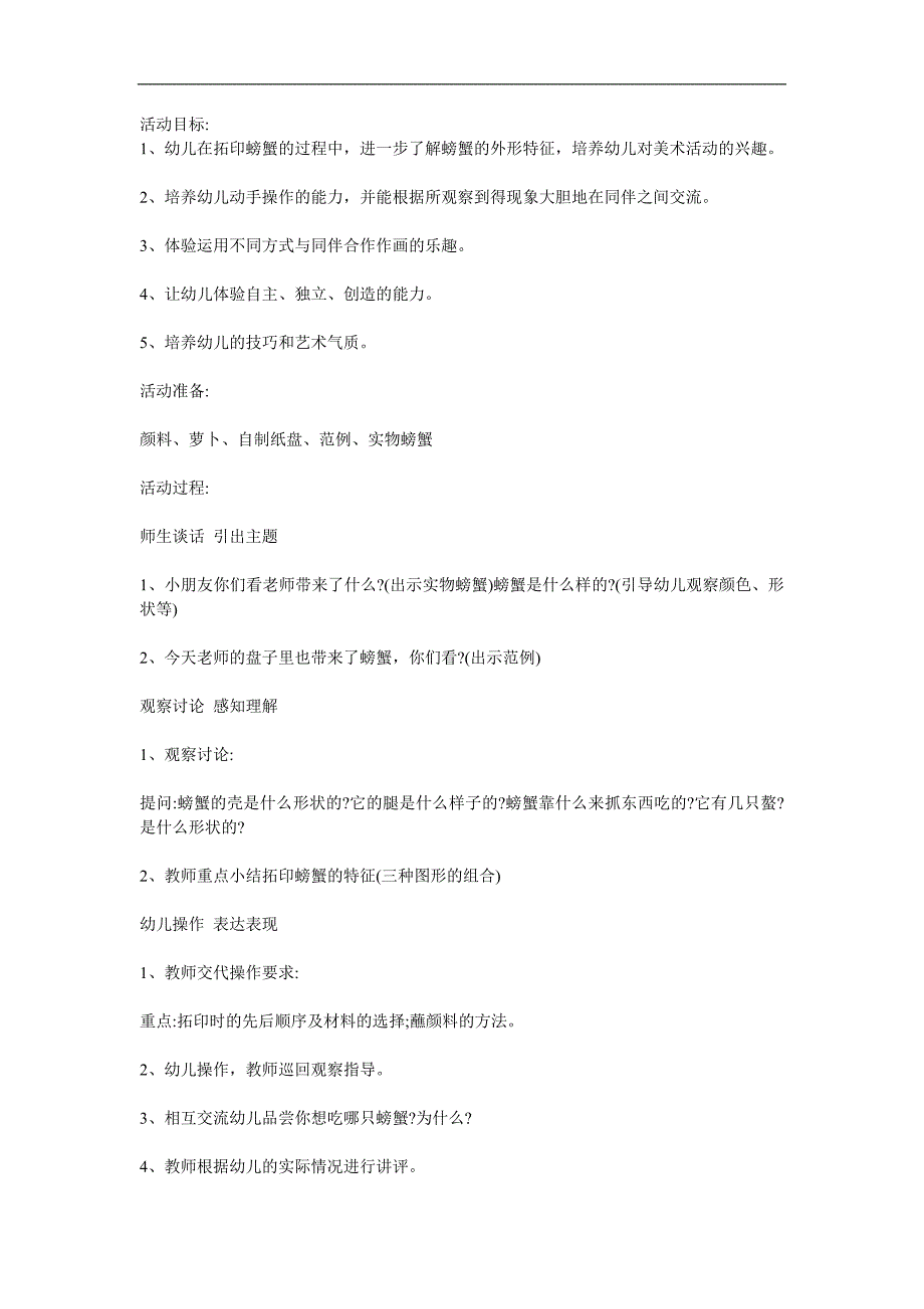中班美术活动《画螃蟹》PPT课件教案参考教案.docx_第1页