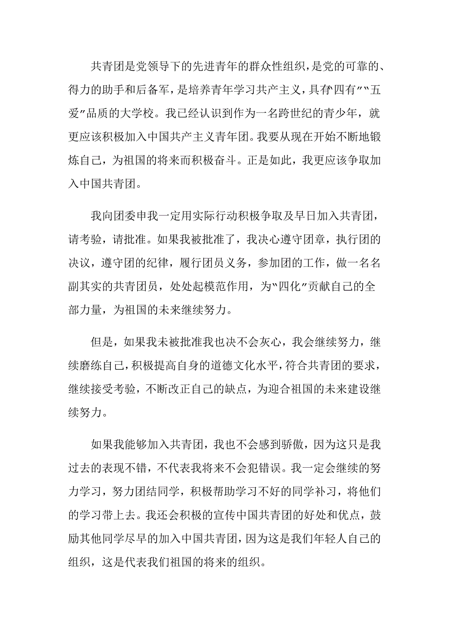 2018年高一学生入团申请书.doc_第2页
