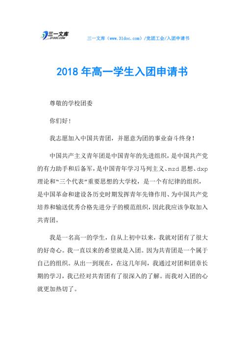 2018年高一学生入团申请书.doc