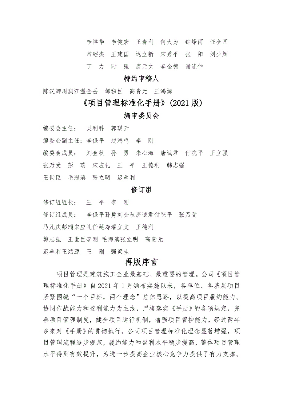 1项目管理标准化手册中交一航局.docx_第2页