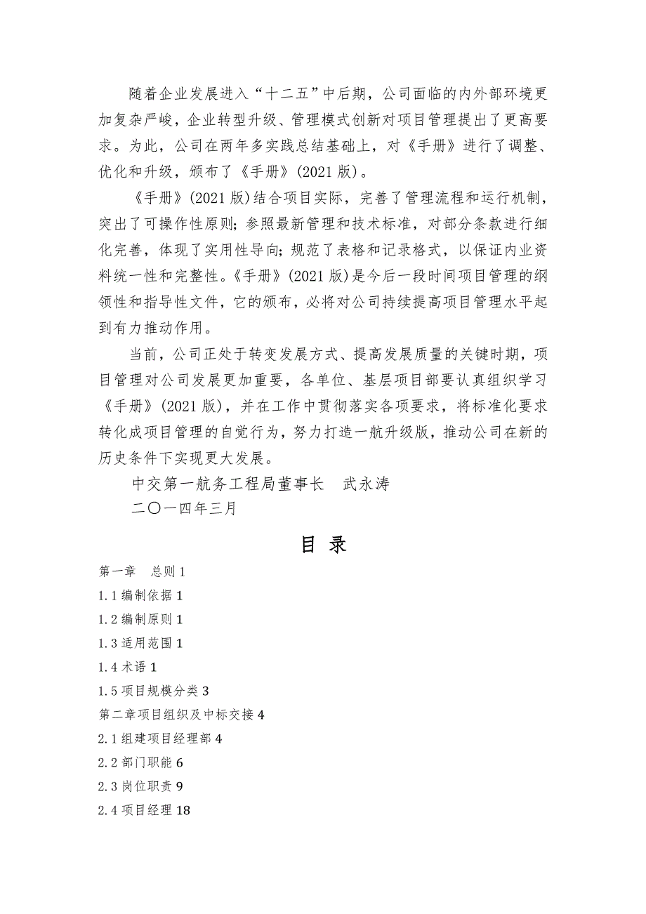 1项目管理标准化手册中交一航局.docx_第3页