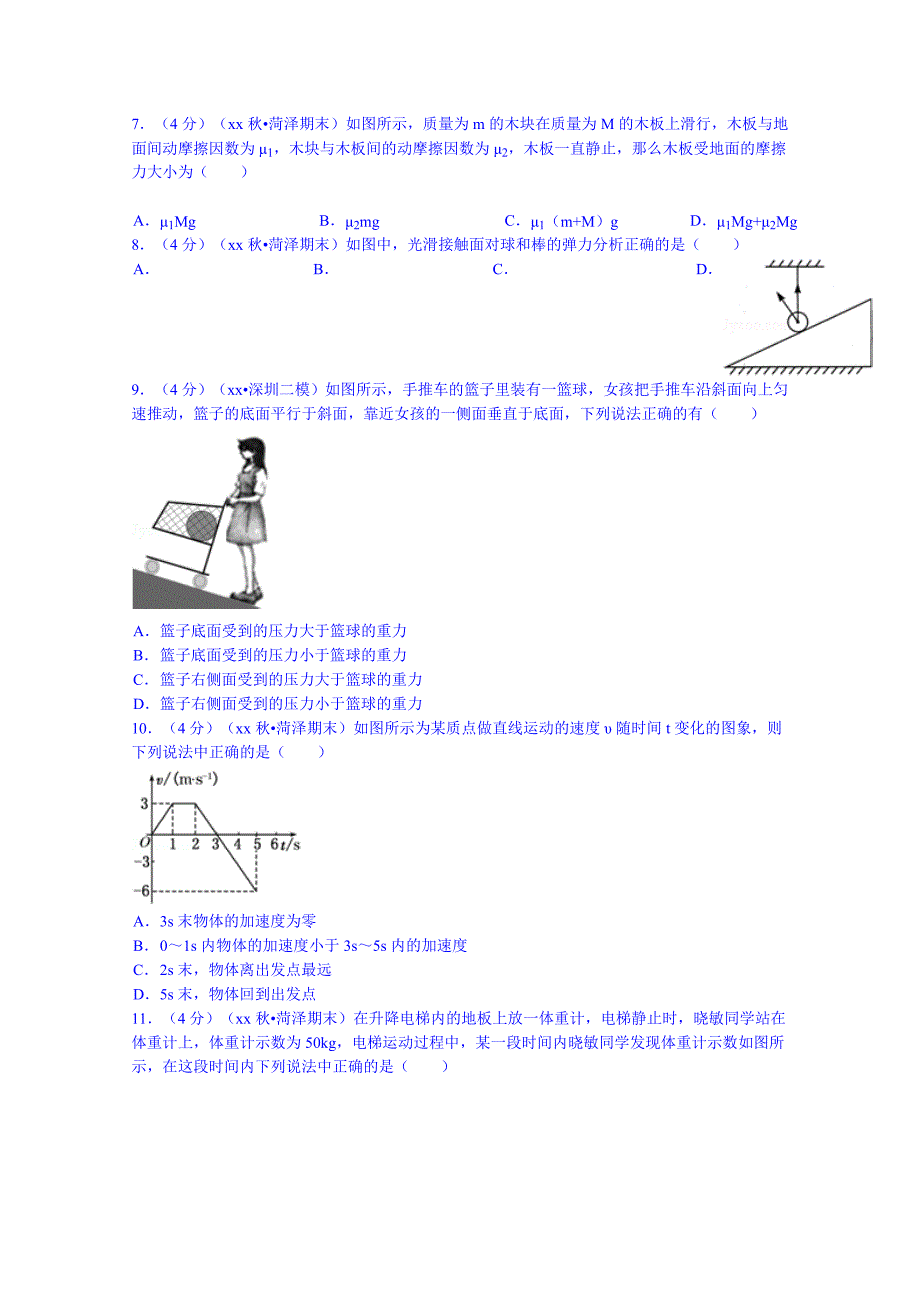 2019-2020年高一上学期期末物理试卷b卷含解析.doc_第2页