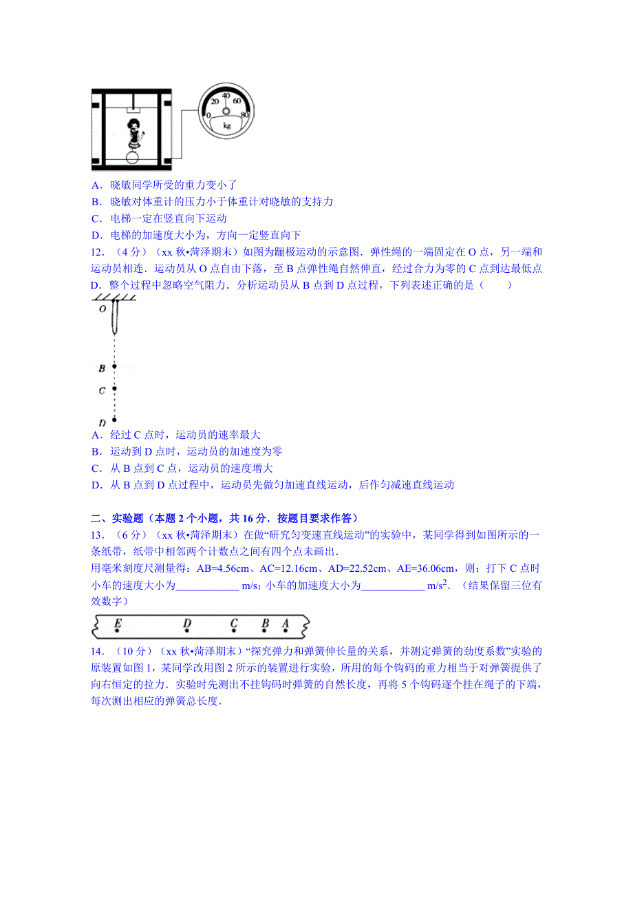 2019-2020年高一上学期期末物理试卷b卷含解析.doc_第3页