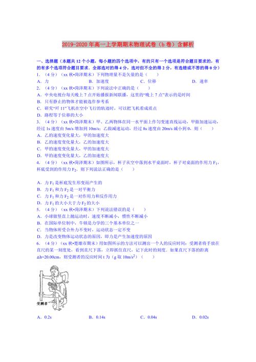 2019-2020年高一上学期期末物理试卷b卷含解析.doc