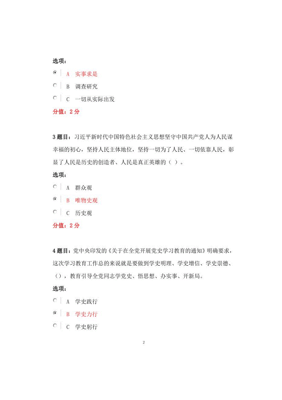 100分满分试卷第五期全国中小学校党组织书记网络培训示范班试卷试题.docx_第2页