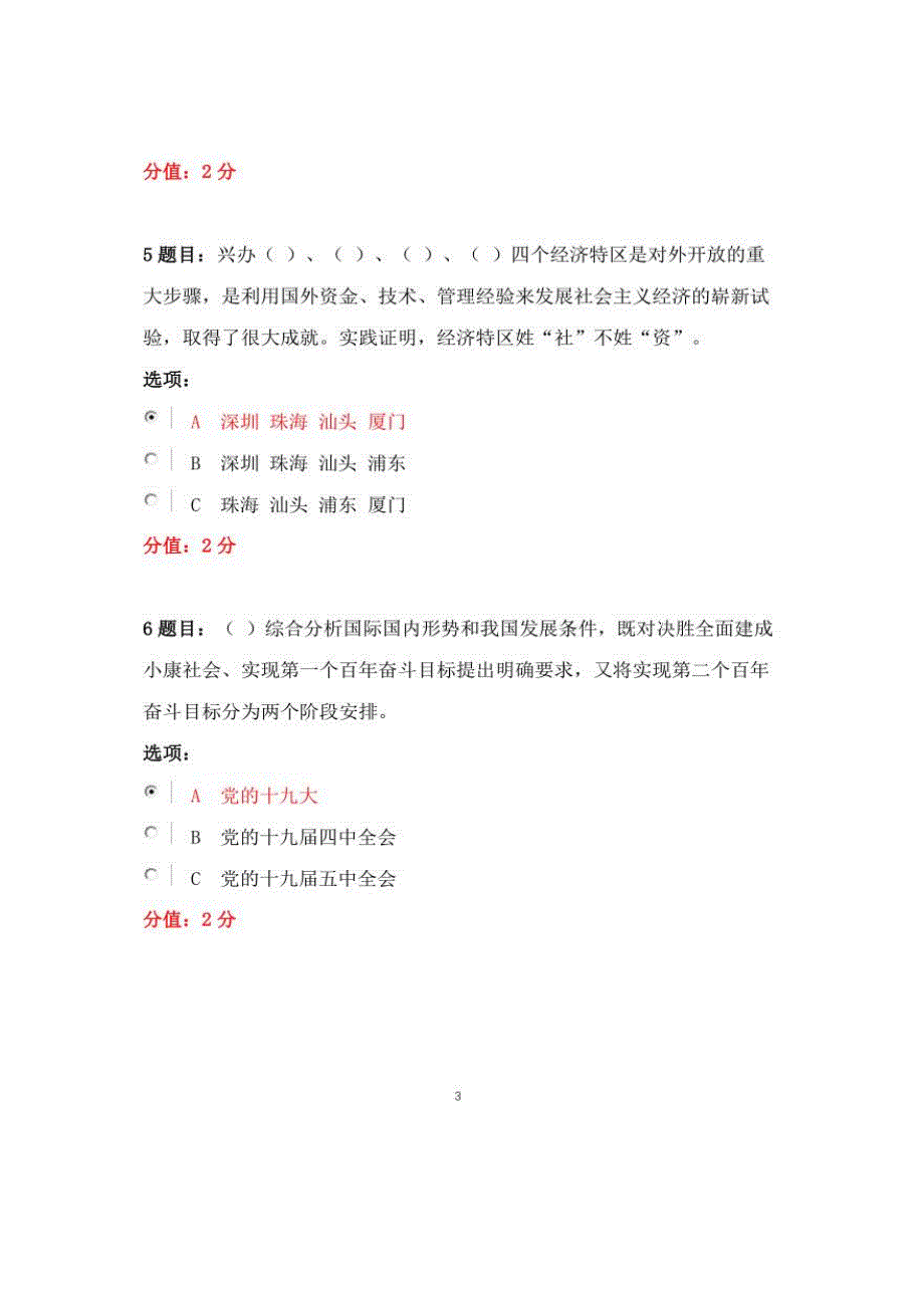 100分满分试卷第五期全国中小学校党组织书记网络培训示范班试卷试题.docx_第3页