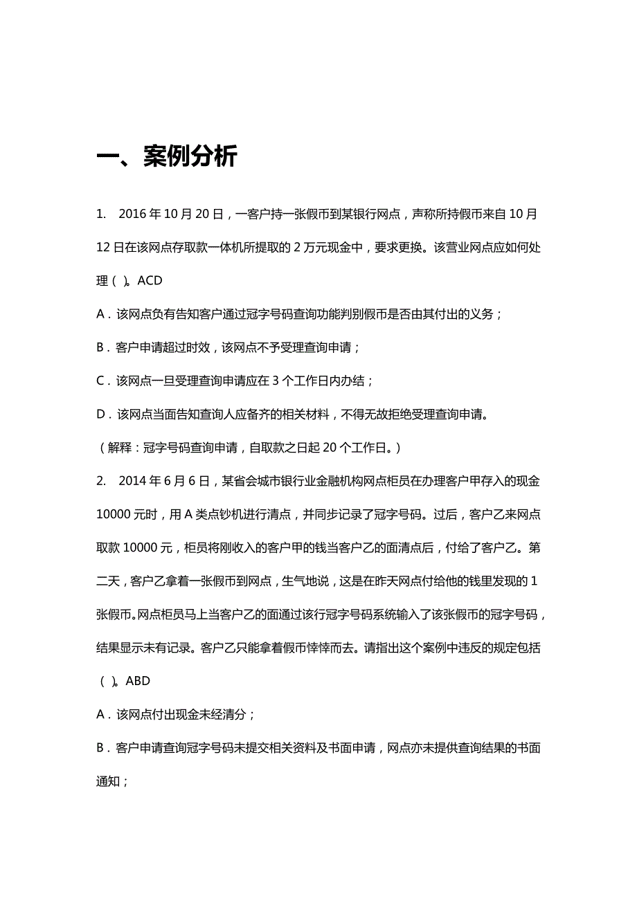 2019反假币考试练习题312版.docx_第2页