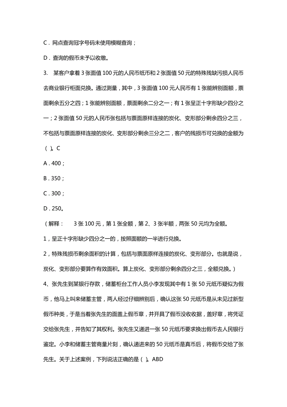 2019反假币考试练习题312版.docx_第3页