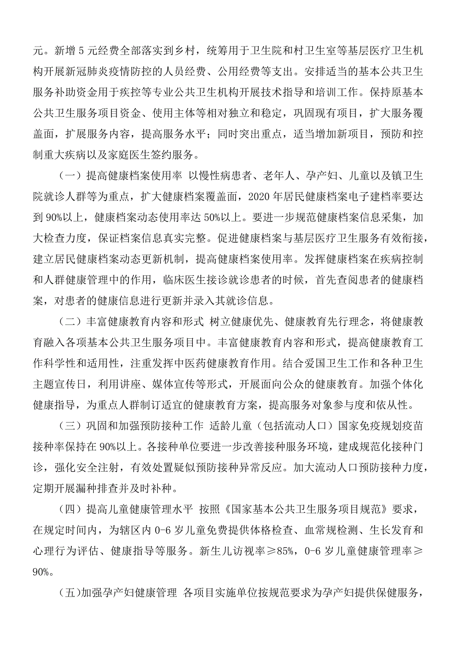 2020年基本公共卫生服务项目实施方案.docx_第2页