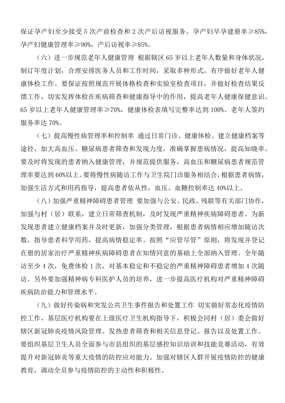2020年基本公共卫生服务项目实施方案.docx_第3页