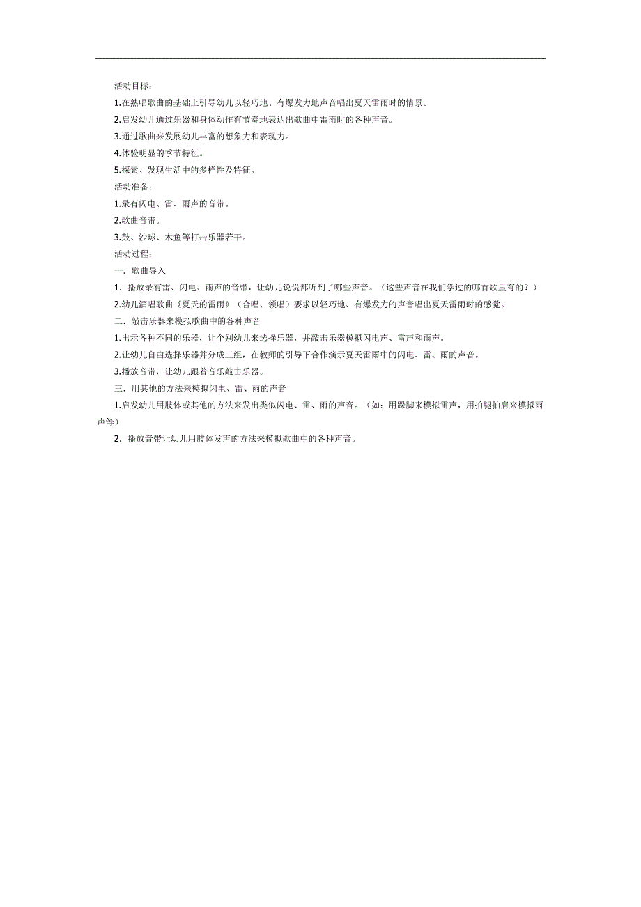 夏天的雷雨PPT课件教案图片参考教案.docx_第1页